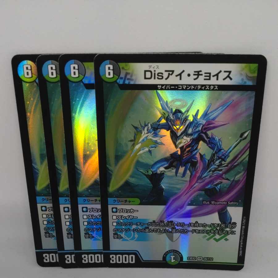 Dis i Choice VR 35/112