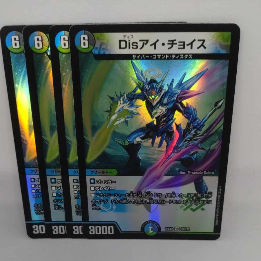 Dis i Choice VR 35/112