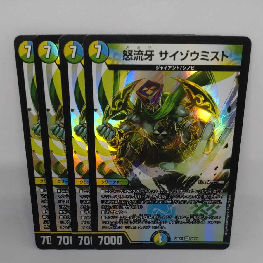 Anger Fang Saizo Mist VR 29/84