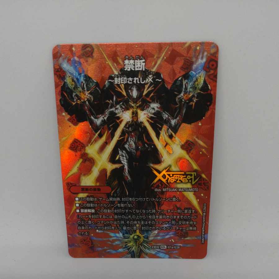 Forbidden -Sealed X-|Legendary Forbidden Dokindam X KDL Psychic1a/Psychic38|Psychic1b/Psychic38