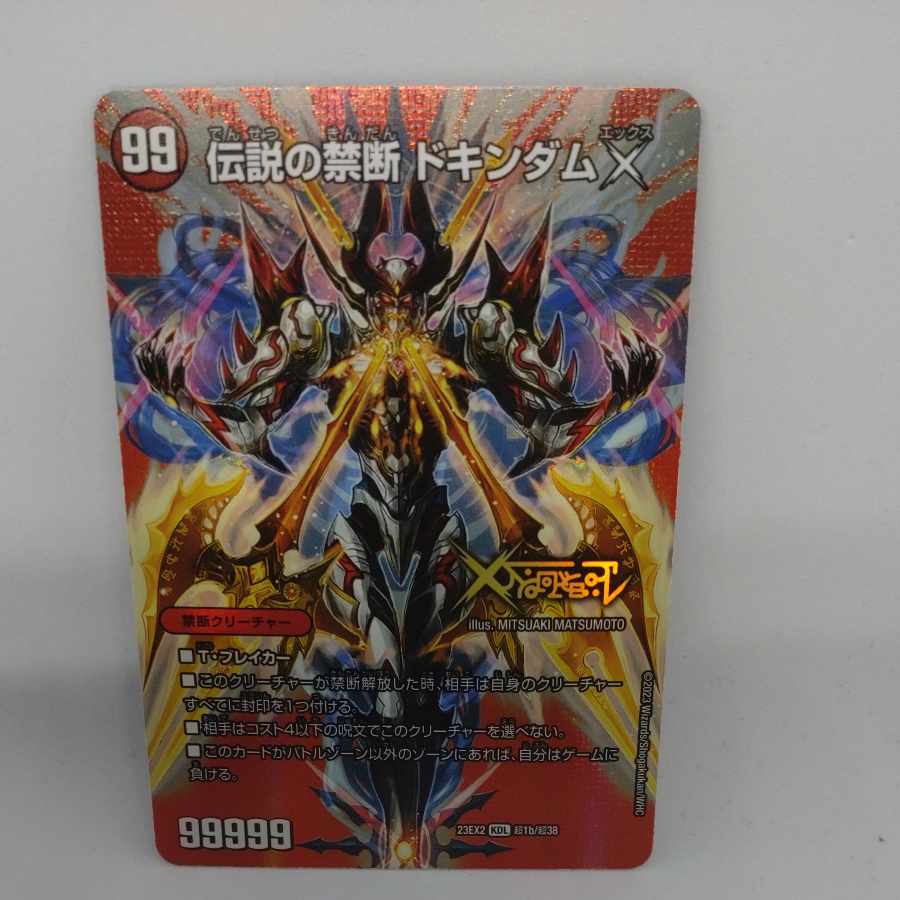 Forbidden -Sealed X-|Legendary Forbidden Dokindam X KDL Psychic1a/Psychic38|Psychic1b/Psychic38