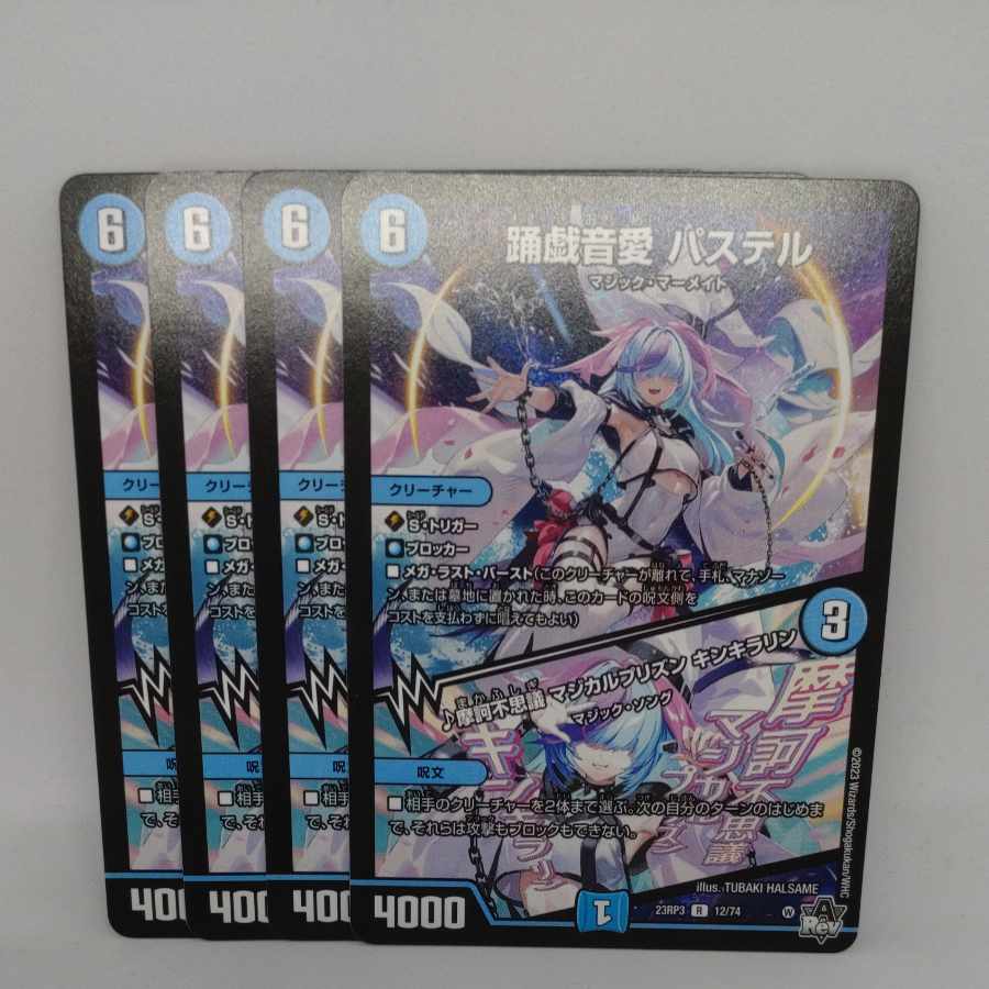 踊戯音愛 パステル｜摩訶不思議 マジカルプリズン キンキラリン R 12/74 1枚