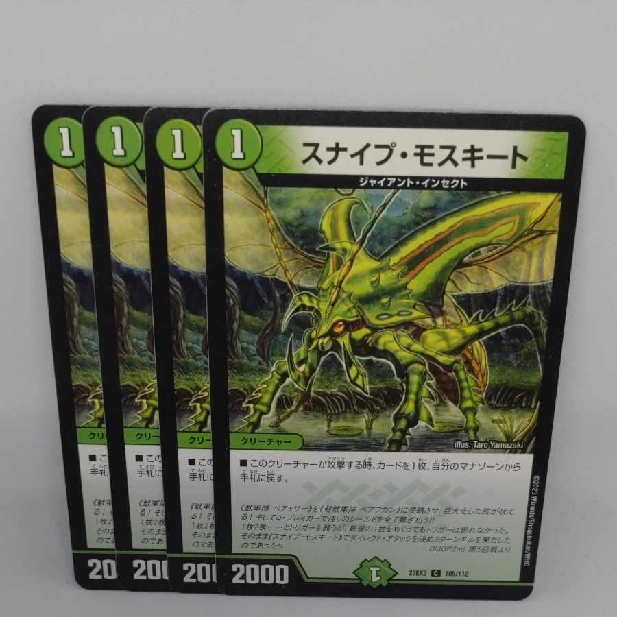 Sniper Mosquito C 105/112