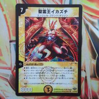 聖霊王イカズチ