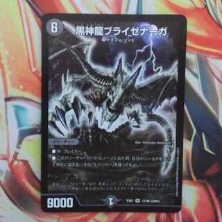 黒神龍ブライゼナーガ