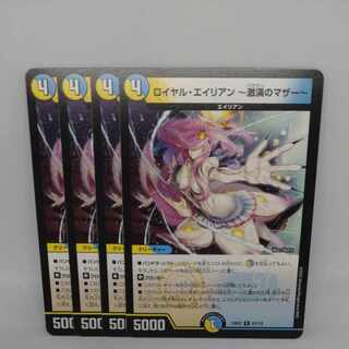 Royal Alien - Mother of Fierce Performance - R 57/112