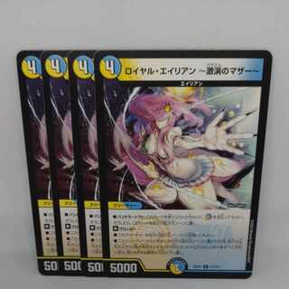 Royal Alien - Mother of Fierce Performance - R 57/112