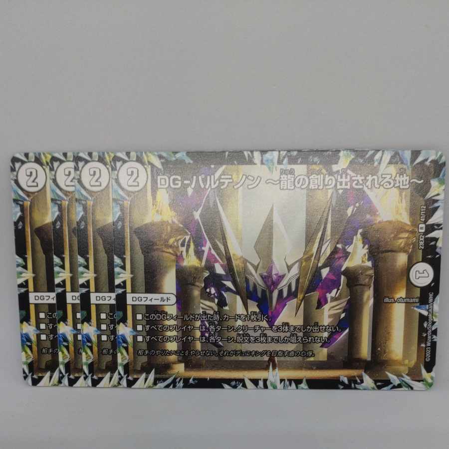 DG-Parthenon - The Land of the Dragon's Creation - R 41/112