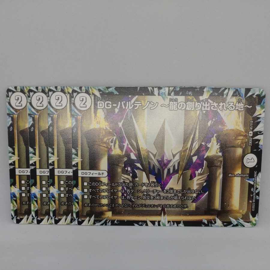 DG-Parthenon - The Land of the Dragon's Creation - R 41/112