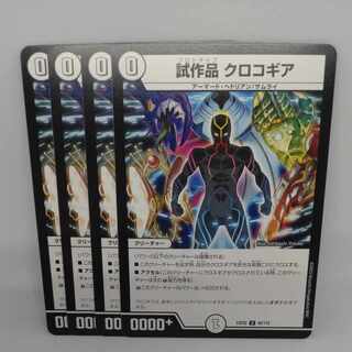 Prototype Crocogear U 65/112