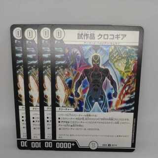 Prototype Crocogear U 65/112