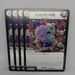 Zombie Pon's aid C 90/112