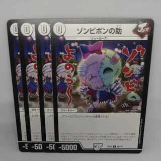 Zombie Pon's aid C 90/112