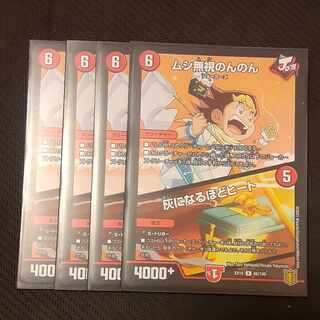 Mushi Pay No Heed Non Non Non｜Heat to Ashes