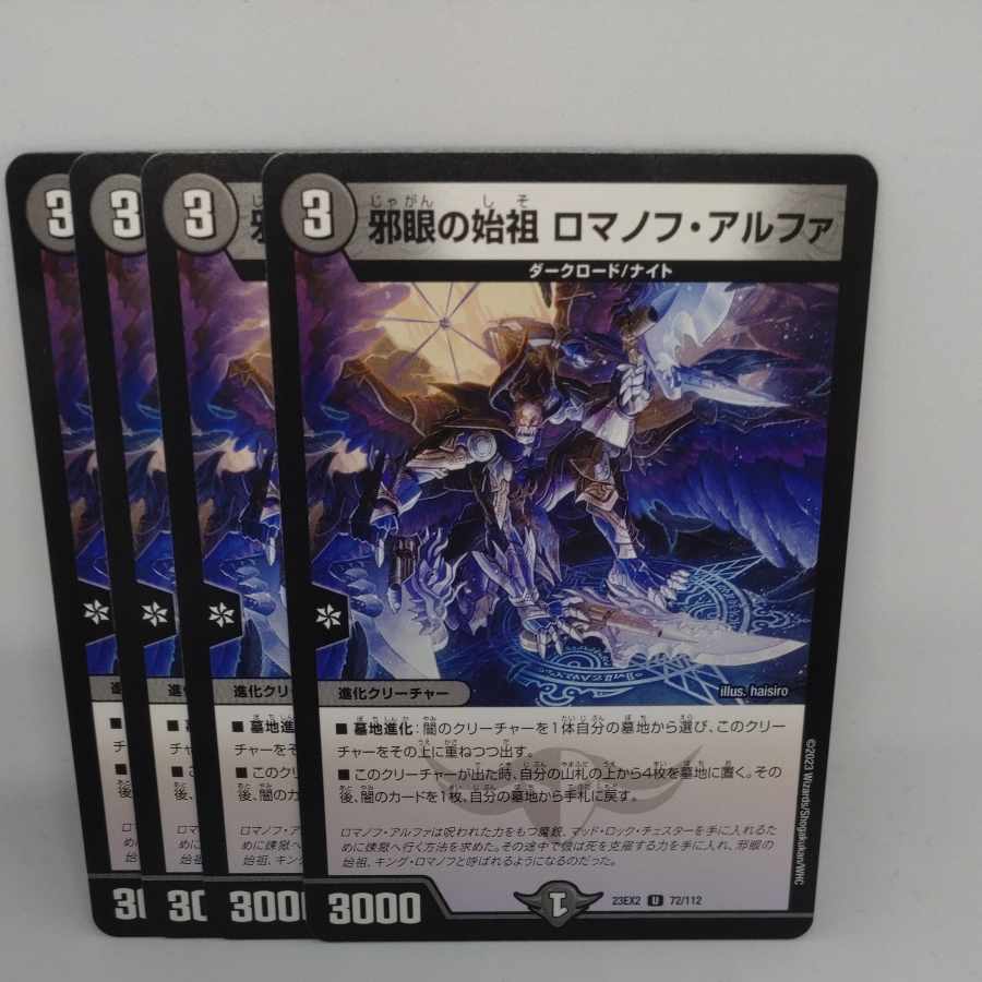 Evil eye founder Romanoff Alpha U 72/112