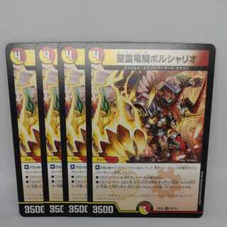 Holy Spirit Dragon Rider Bolshario U 83/112 1枚