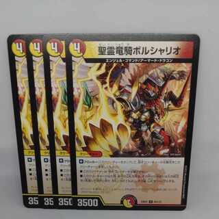 Holy Spirit Dragon Rider Bolshario U 83/112 1枚