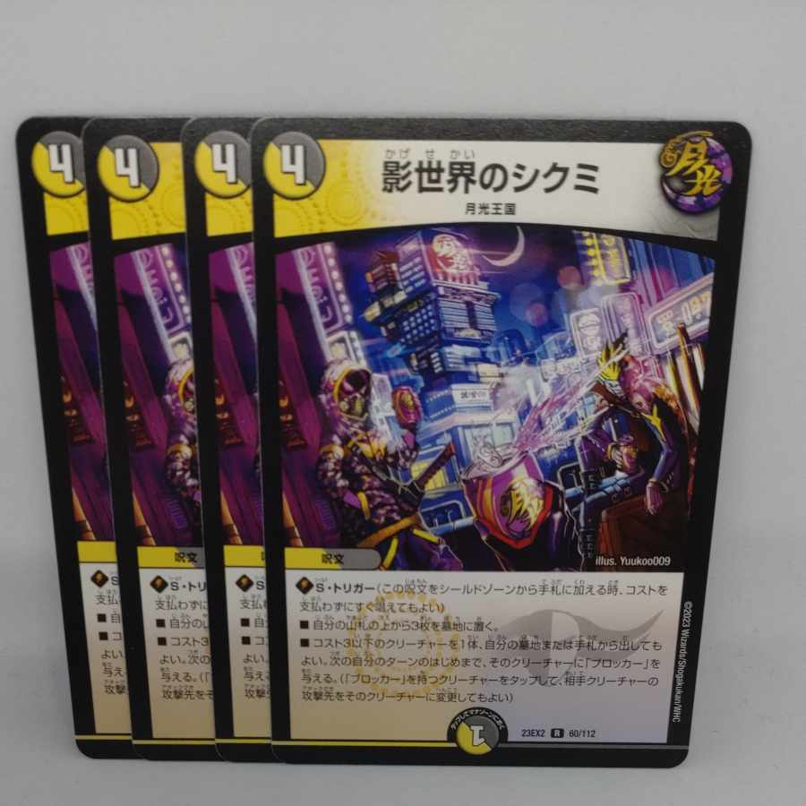 Shikumi in the Shadow World R 60/112