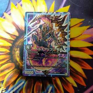 ヘルエグリゴリ -零式