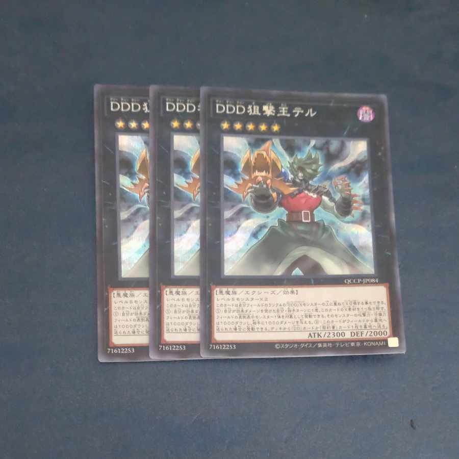 D/D/D Marksman King Tell Secret Rare QCCP-JP084✕3 [Korindo