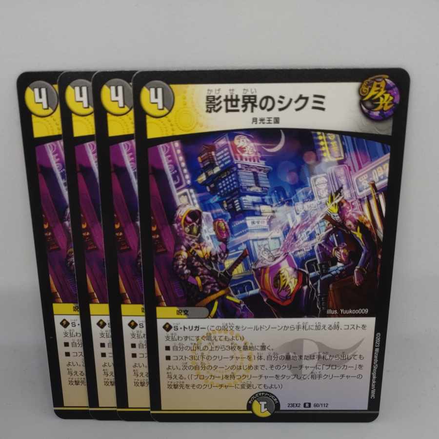 Shikumi in the Shadow World R 60/112