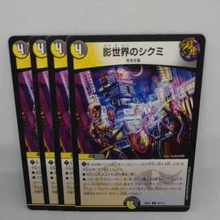 Shikumi in the Shadow World R 60/112