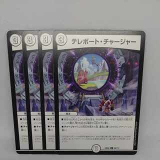 Teleportation charger U 66/112