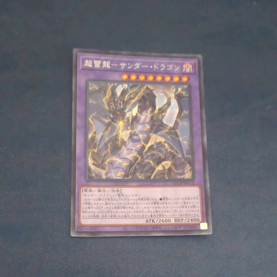 PsychicLightning Dragon - Thunder Dragon Secret Rare QCCP-JP173 [Korindo