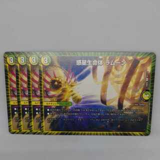 Planet Life Lifeform Ramoon R 61/112