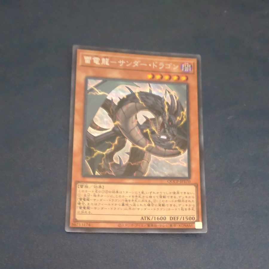 Lightning Electric Dragon - Thunder Dragon Secret Rare QCCP-JP170 [Korindo