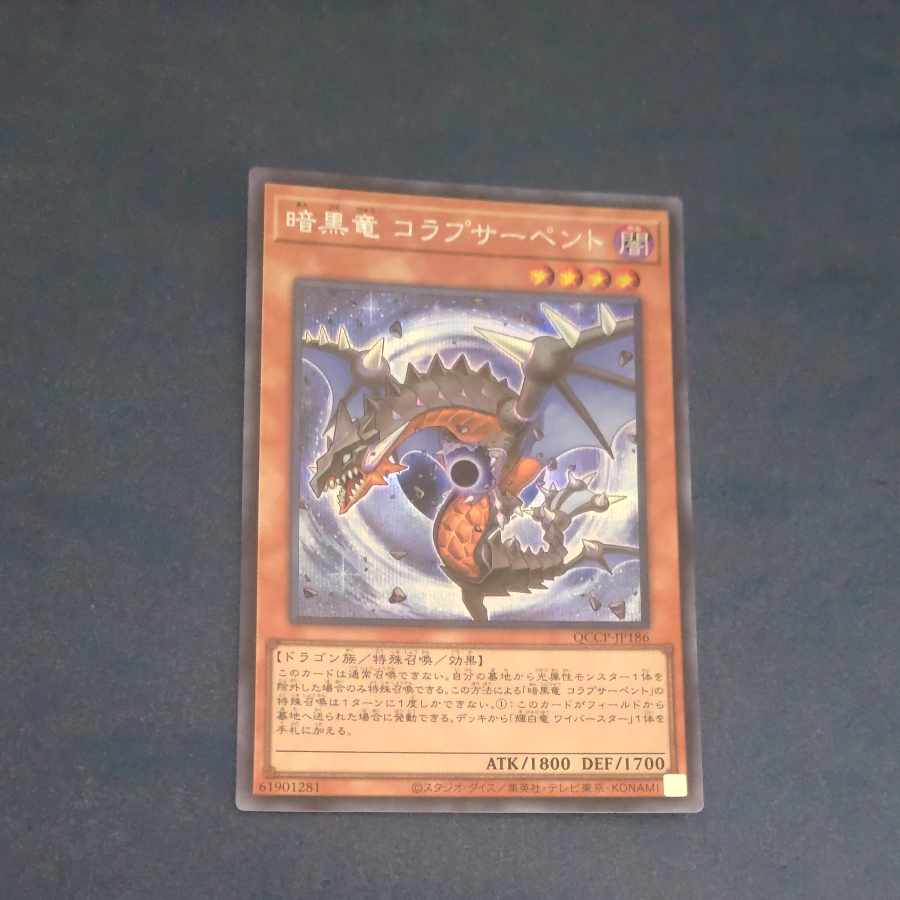 Black Dragon Collapserpent Secret Rare QCCP-JP186 [Korindo
