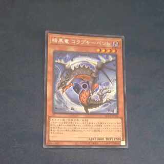 Black Dragon Collapserpent Secret Rare QCCP-JP186 [Korindo