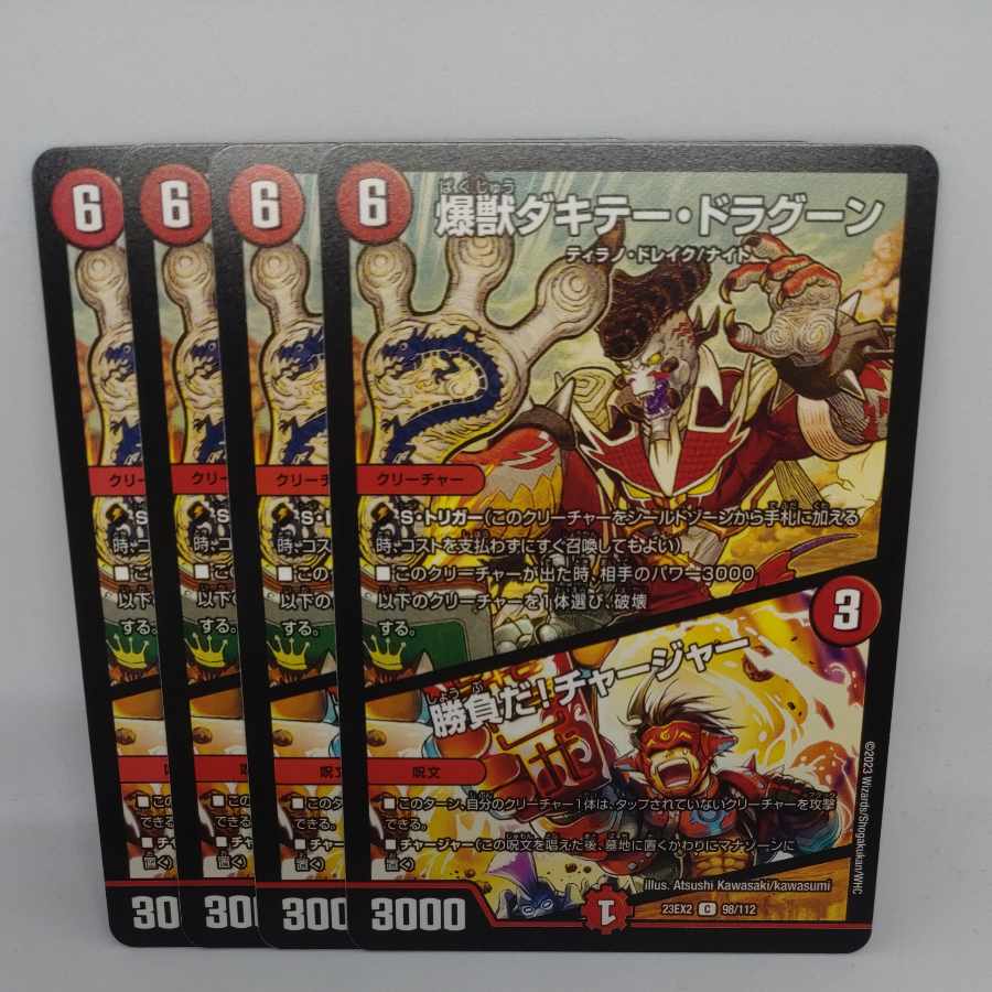 Bakugei Dakitei Dragoon｜We'll win! Charger C 98/112