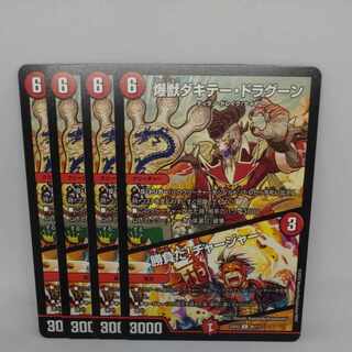 Bakugei Dakitei Dragoon｜We'll win! Charger C 98/112