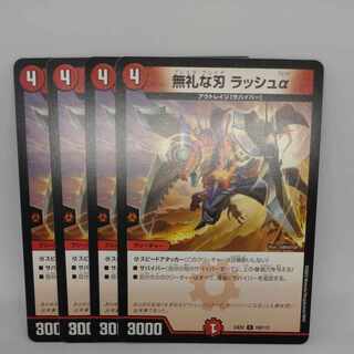 Rude Blade Rush Alpha C 100/112