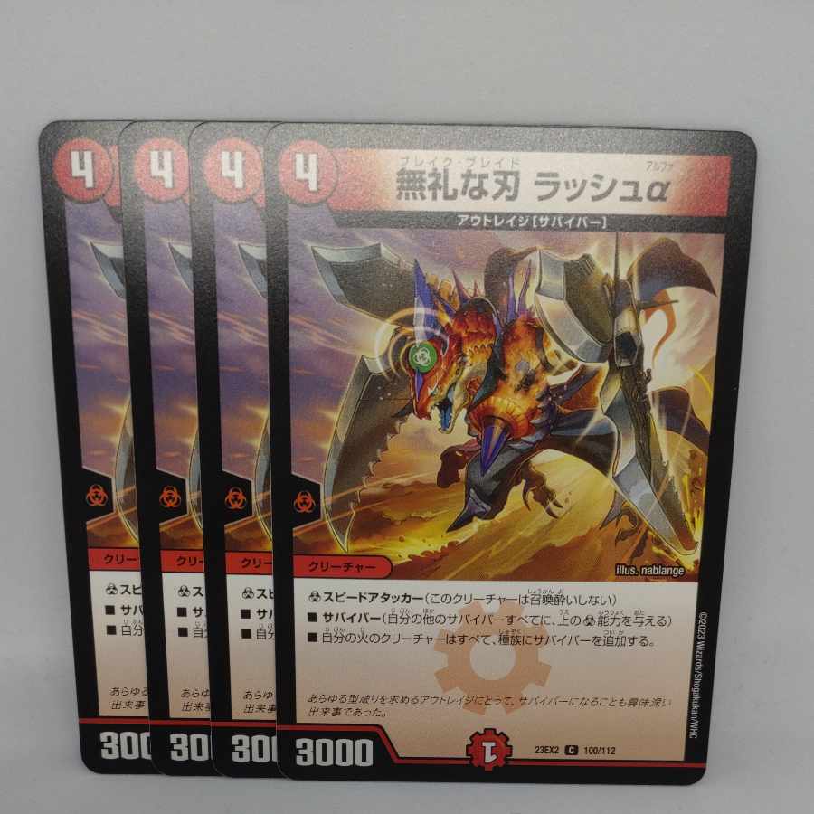 Rude Blade Rush Alpha C 100/112