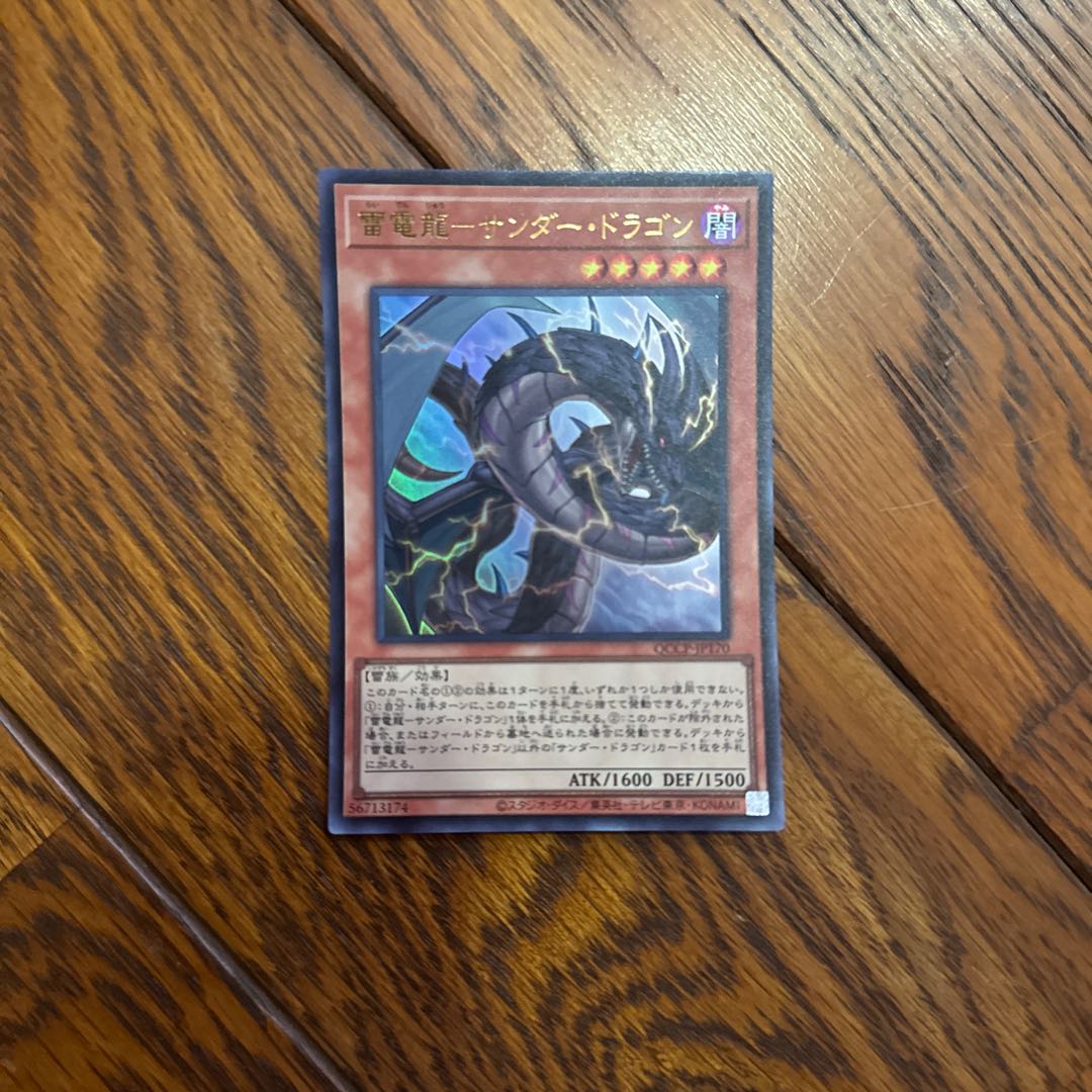 Lightning Electric Dragon-Thunder Dragon Ultra Rare QCCP-JP170