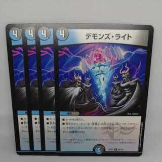 Demons Right U 84/112