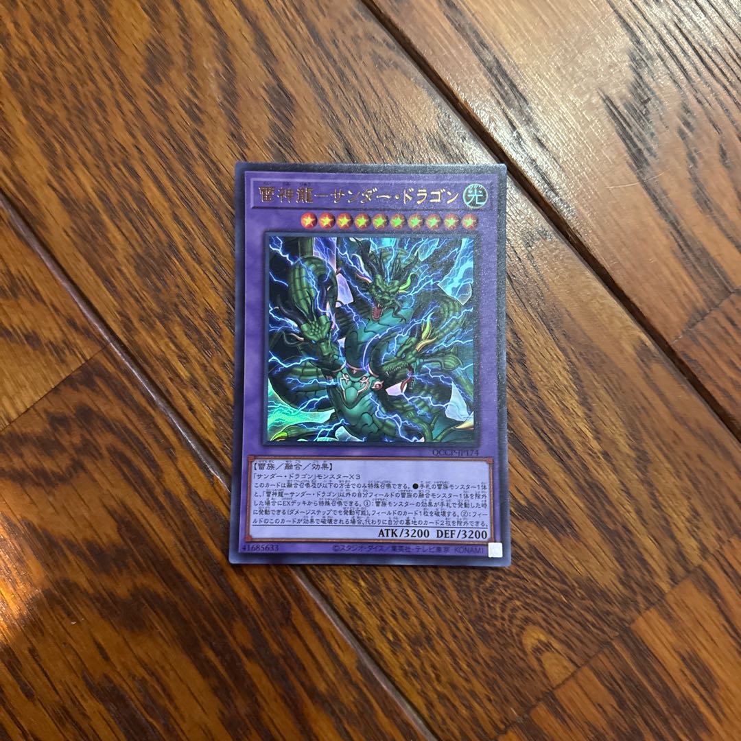 Lightning God Dragon-Thunder Dragon Ultra Rare QCCP-JP174