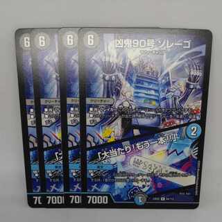 Zorrego, 90, "Smashing Success! R 64/112