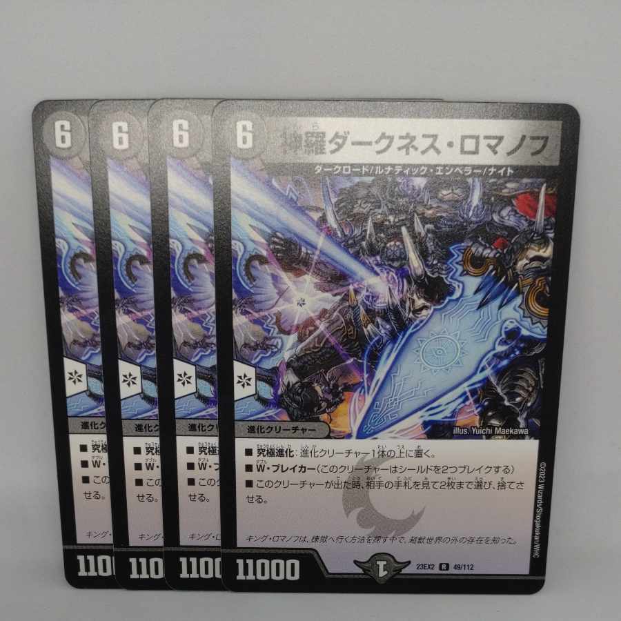 Shinra Darkness Romanoff R 49/112