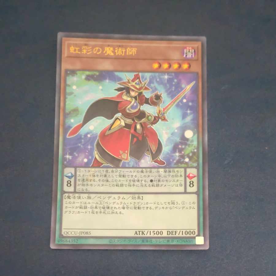 Double Iris Magician Ultimate Rare QCCU-JP085 [Korindo