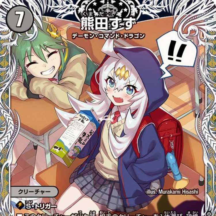 Suzu Kumada [DM24SP1 TD2/TD5].