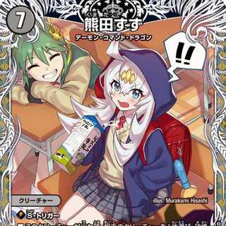 Suzu Kumada [DM24SP1 TD2/TD5].