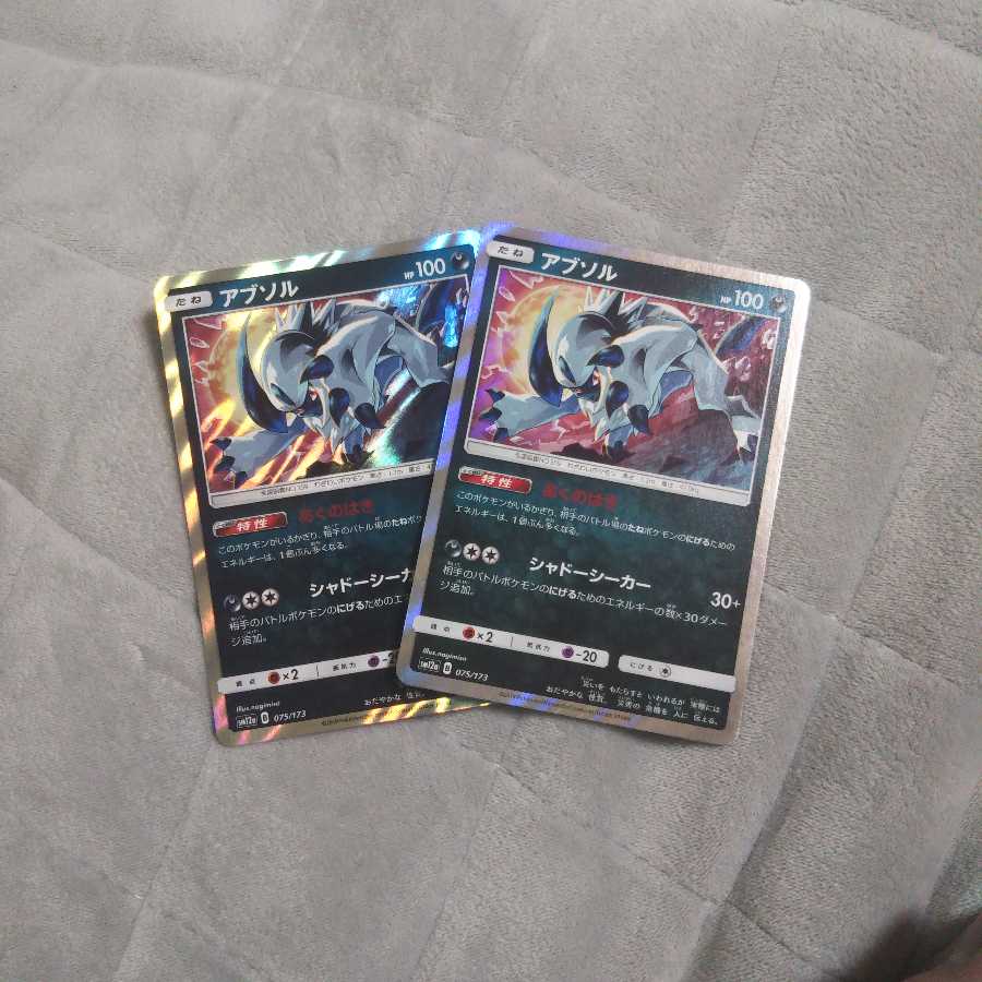 アブソル あくのはき