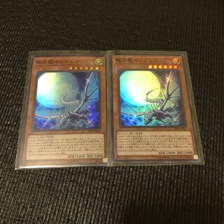 眩月龍セレグレア SR 2枚セット