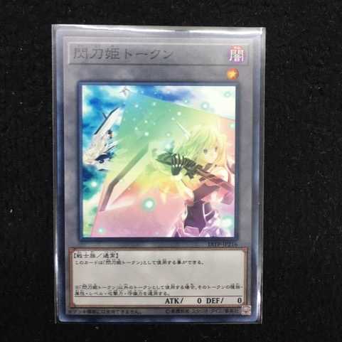 遊戯王 閃刀姫トークン