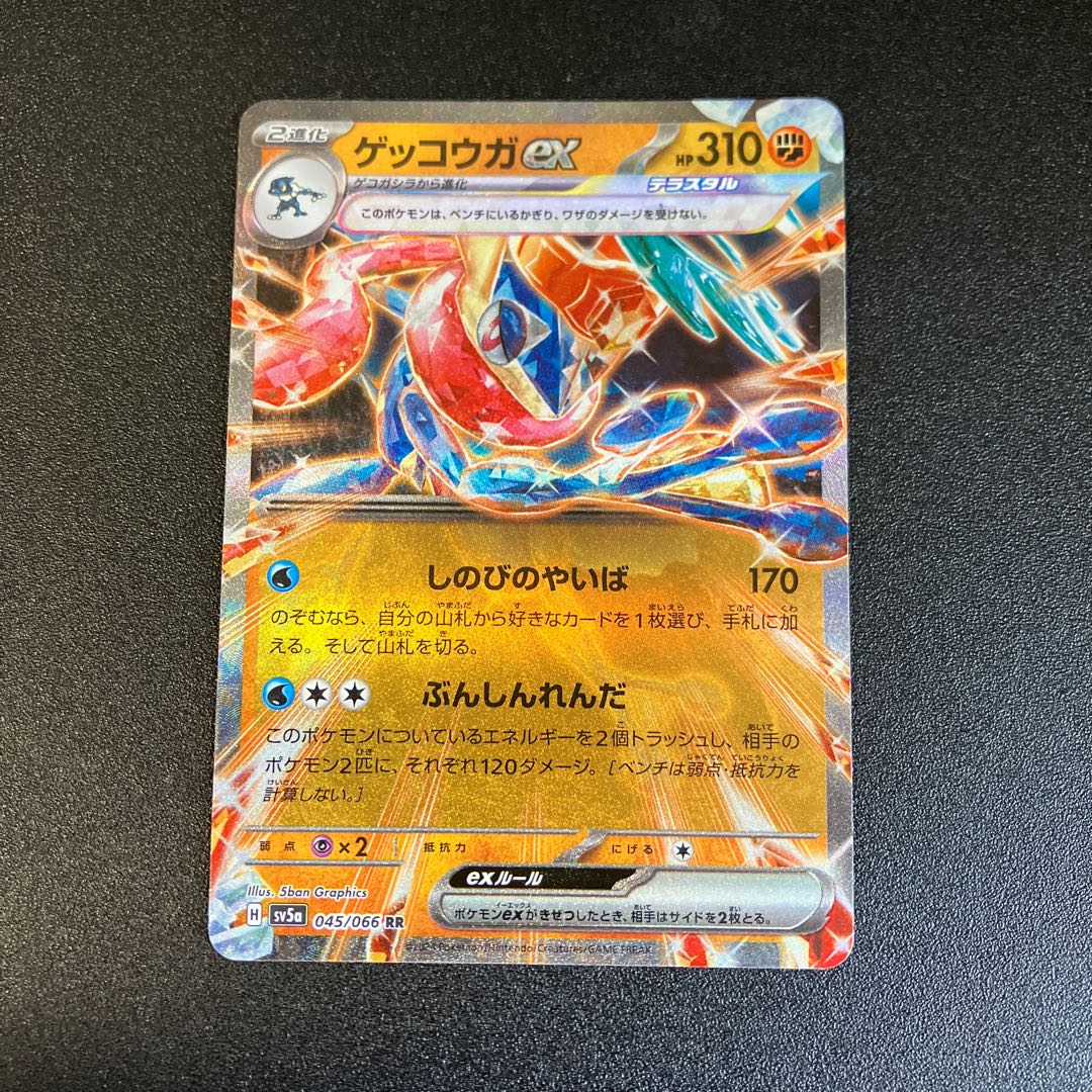 Greninjaex RR 045/066