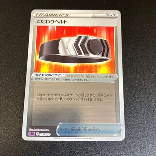 こだわりベルト012/020