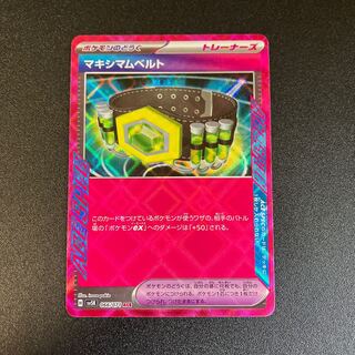 マキシマムベルト ACE 066/071